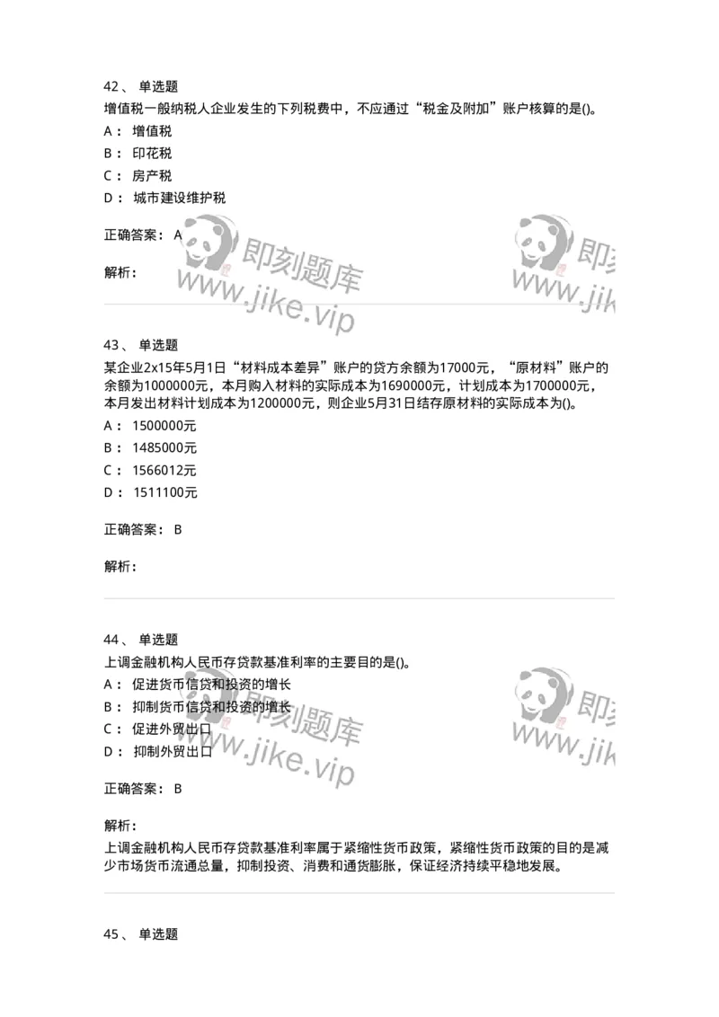 7601-2025年军队文职人员招聘考试《会计学》模拟预测1-137337_军队文职(1)_01.军队文职真题-专业课_（全）版本一（历年真题+章节练习+模拟题）_会计学(军队文职)_预测模拟_题目+解析