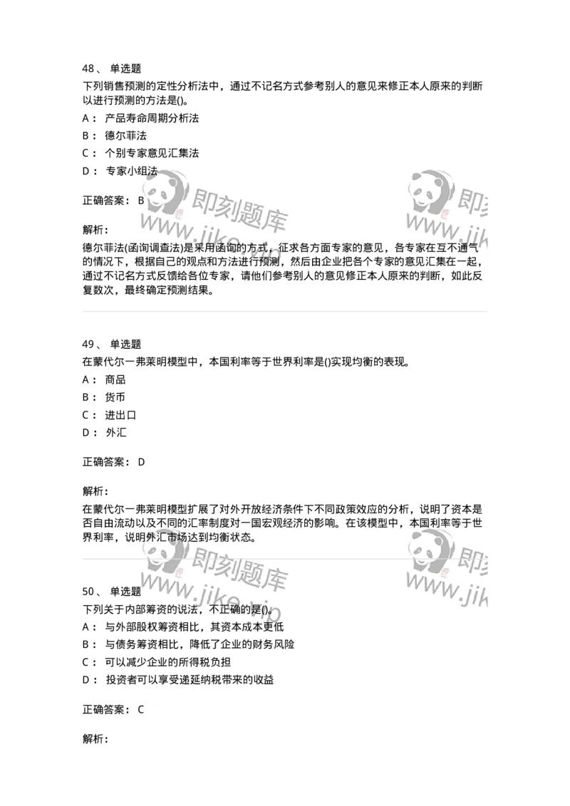 7601-2025年军队文职人员招聘考试《会计学》模拟预测1-137337_军队文职(1)_01.军队文职真题-专业课_（全）版本一（历年真题+章节练习+模拟题）_会计学(军队文职)_预测模拟_题目+解析
