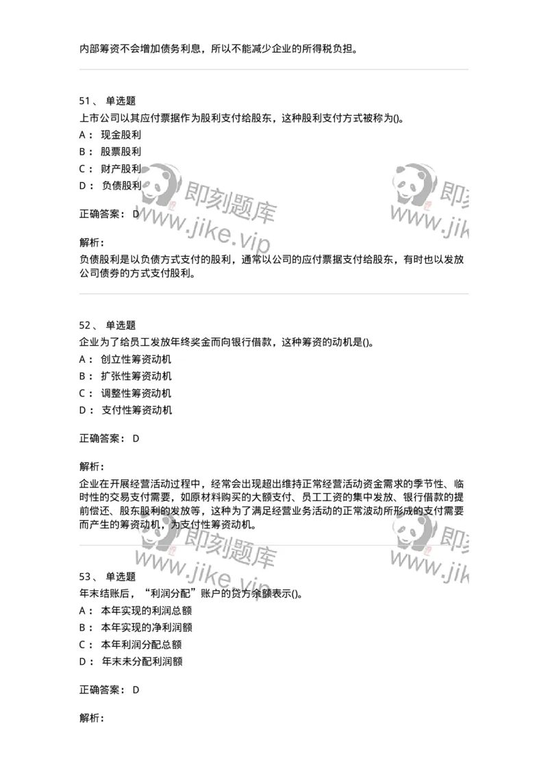 7601-2025年军队文职人员招聘考试《会计学》模拟预测1-137337_军队文职(1)_01.军队文职真题-专业课_（全）版本一（历年真题+章节练习+模拟题）_会计学(军队文职)_预测模拟_题目+解析