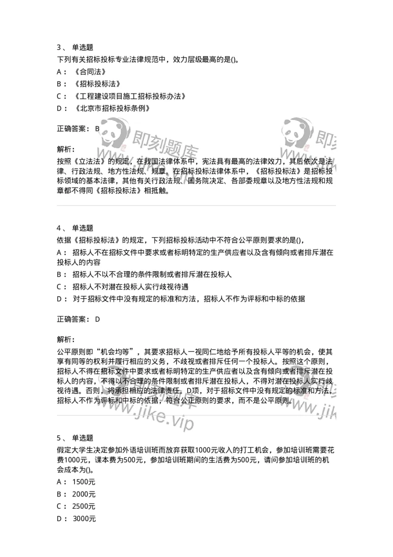 7601-2025年军队文职人员招聘考试《会计学》模拟预测1-137337_军队文职(1)_01.军队文职真题-专业课_（全）版本一（历年真题+章节练习+模拟题）_会计学(军队文职)_预测模拟_题目+解析