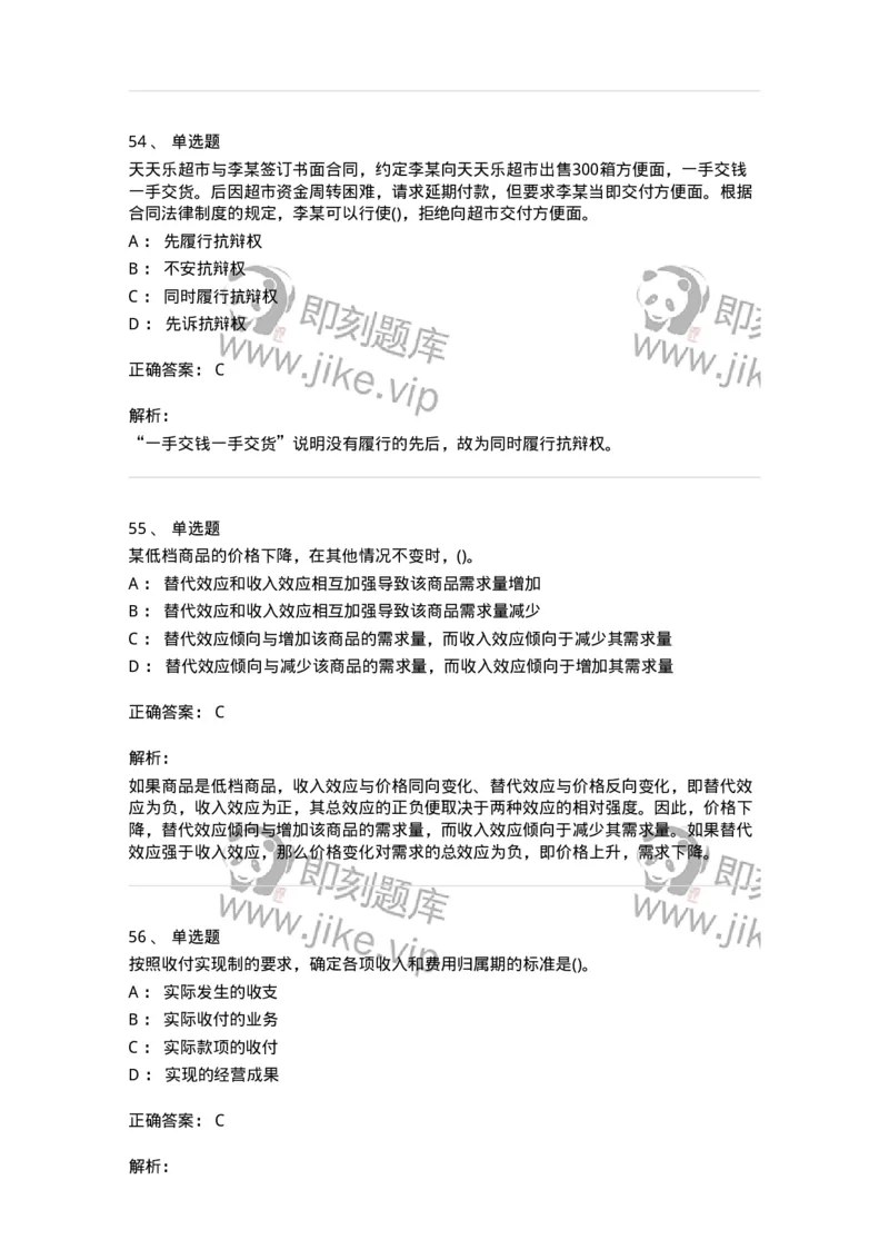 7601-2025年军队文职人员招聘考试《会计学》模拟预测1-137337_军队文职(1)_01.军队文职真题-专业课_（全）版本一（历年真题+章节练习+模拟题）_会计学(军队文职)_预测模拟_题目+解析