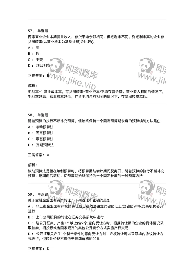 7601-2025年军队文职人员招聘考试《会计学》模拟预测1-137337_军队文职(1)_01.军队文职真题-专业课_（全）版本一（历年真题+章节练习+模拟题）_会计学(军队文职)_预测模拟_题目+解析