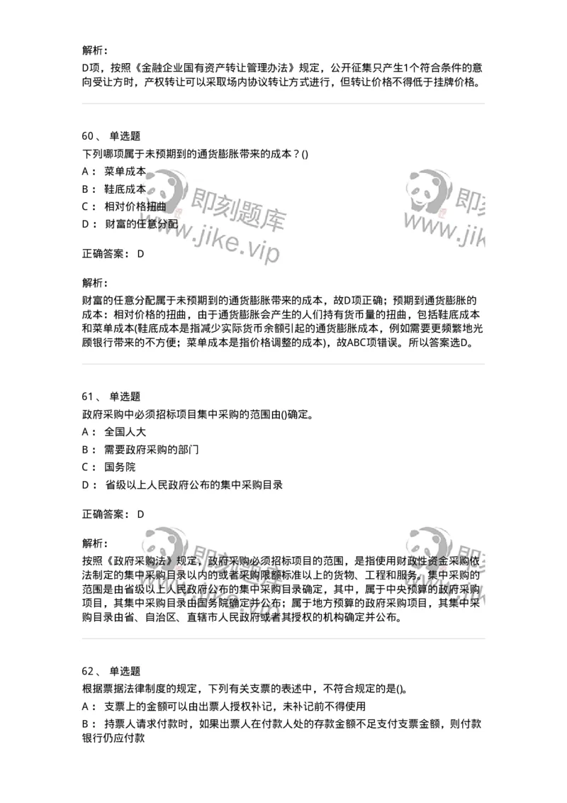7601-2025年军队文职人员招聘考试《会计学》模拟预测1-137337_军队文职(1)_01.军队文职真题-专业课_（全）版本一（历年真题+章节练习+模拟题）_会计学(军队文职)_预测模拟_题目+解析