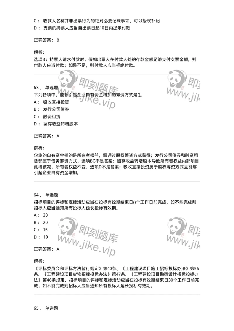 7601-2025年军队文职人员招聘考试《会计学》模拟预测1-137337_军队文职(1)_01.军队文职真题-专业课_（全）版本一（历年真题+章节练习+模拟题）_会计学(军队文职)_预测模拟_题目+解析
