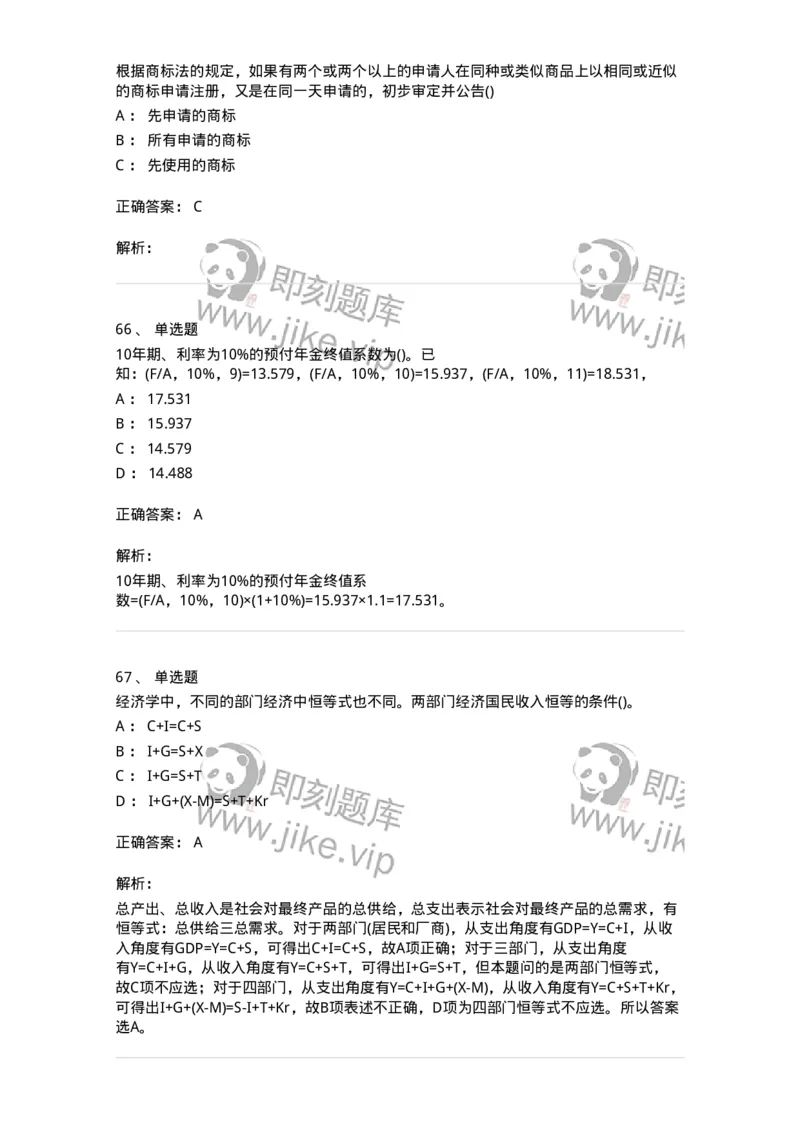7601-2025年军队文职人员招聘考试《会计学》模拟预测1-137337_军队文职(1)_01.军队文职真题-专业课_（全）版本一（历年真题+章节练习+模拟题）_会计学(军队文职)_预测模拟_题目+解析