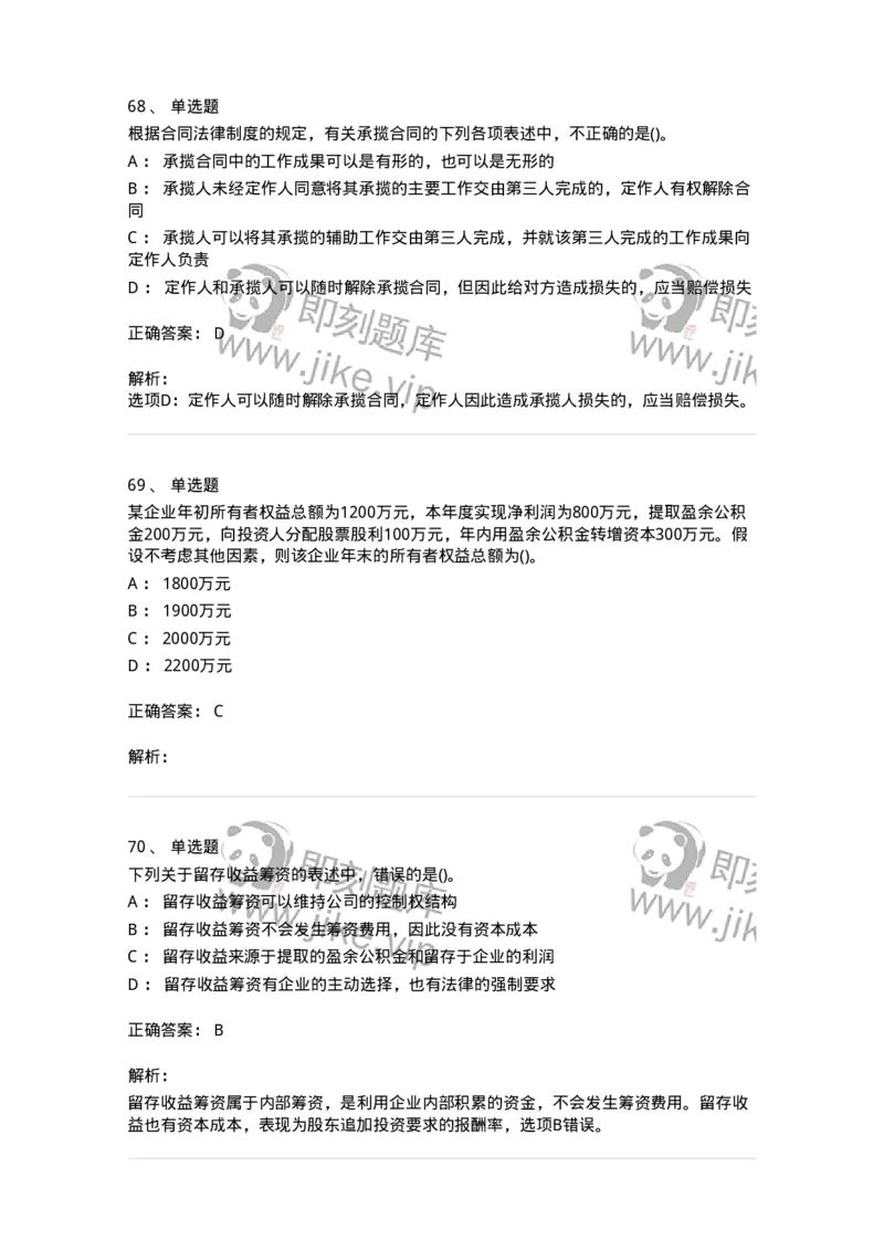 7601-2025年军队文职人员招聘考试《会计学》模拟预测1-137337_军队文职(1)_01.军队文职真题-专业课_（全）版本一（历年真题+章节练习+模拟题）_会计学(军队文职)_预测模拟_题目+解析