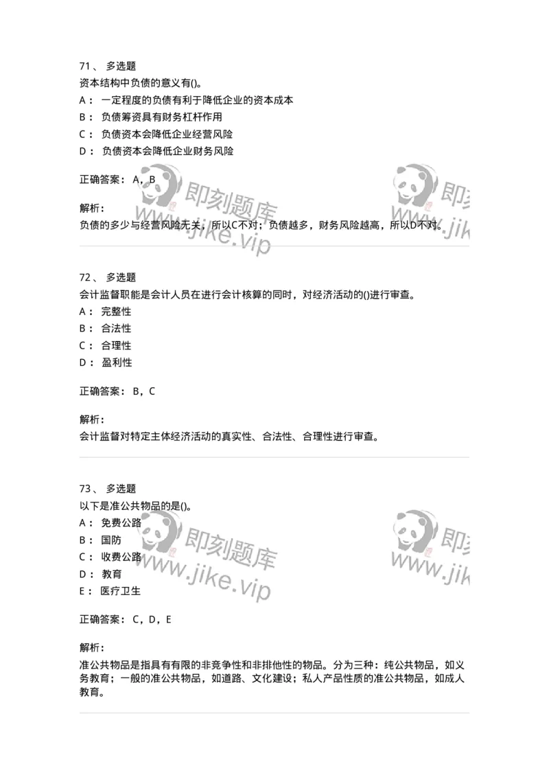 7601-2025年军队文职人员招聘考试《会计学》模拟预测1-137337_军队文职(1)_01.军队文职真题-专业课_（全）版本一（历年真题+章节练习+模拟题）_会计学(军队文职)_预测模拟_题目+解析