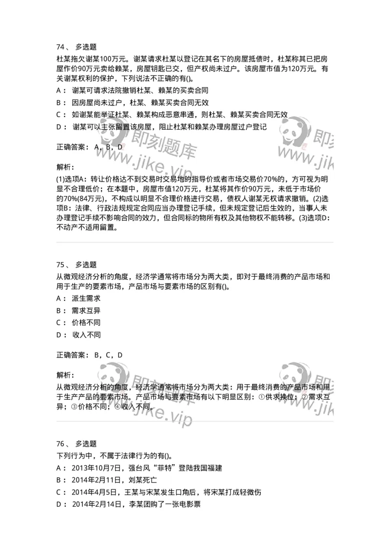 7601-2025年军队文职人员招聘考试《会计学》模拟预测1-137337_军队文职(1)_01.军队文职真题-专业课_（全）版本一（历年真题+章节练习+模拟题）_会计学(军队文职)_预测模拟_题目+解析