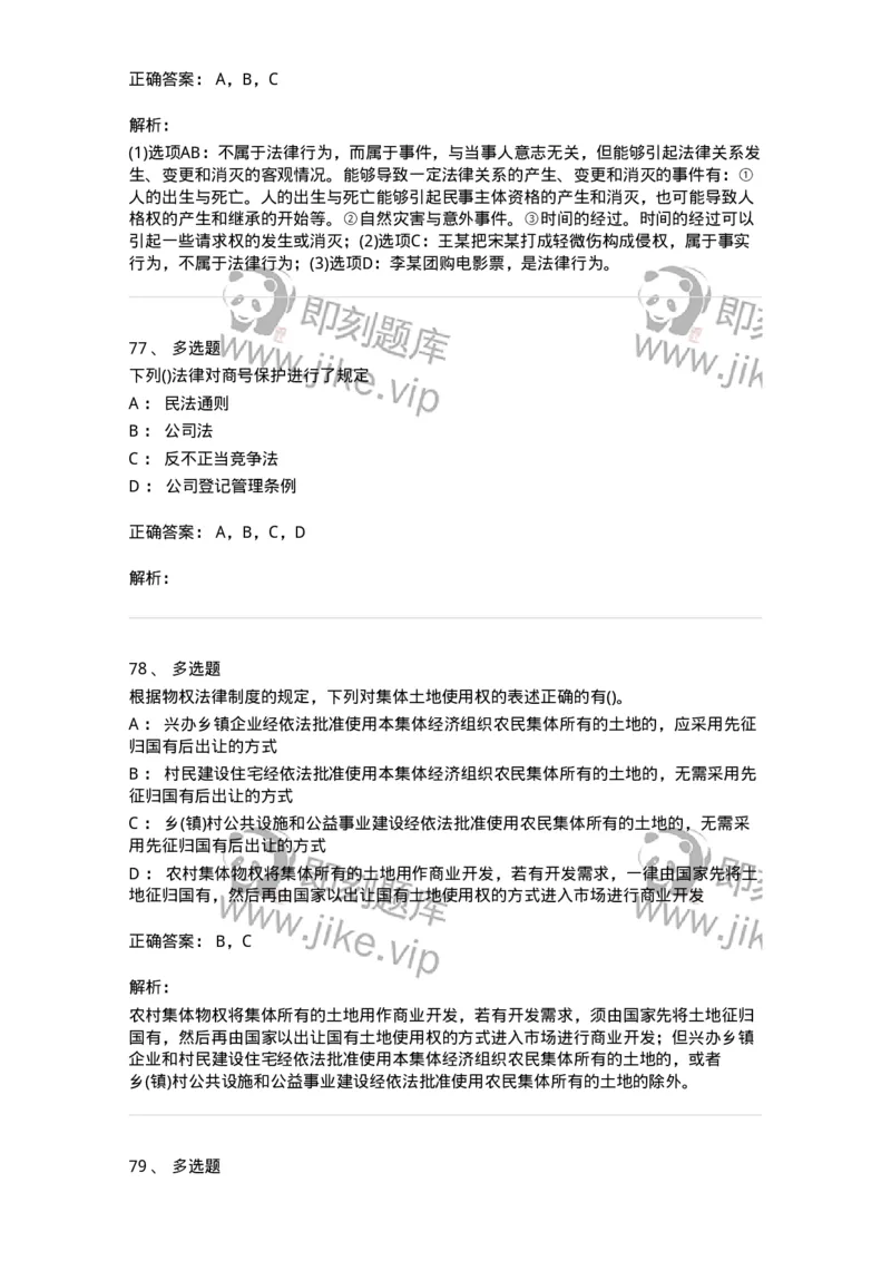 7601-2025年军队文职人员招聘考试《会计学》模拟预测1-137337_军队文职(1)_01.军队文职真题-专业课_（全）版本一（历年真题+章节练习+模拟题）_会计学(军队文职)_预测模拟_题目+解析