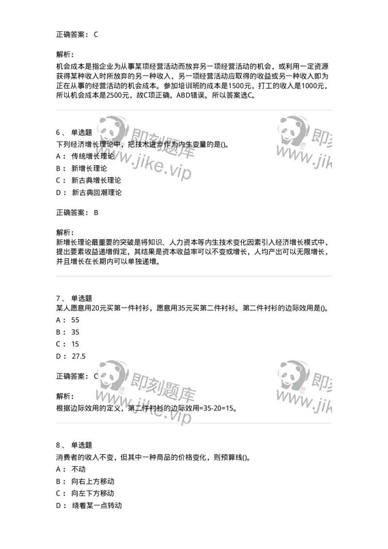 7601-2025年军队文职人员招聘考试《会计学》模拟预测1-137337_军队文职(1)_01.军队文职真题-专业课_（全）版本一（历年真题+章节练习+模拟题）_会计学(军队文职)_预测模拟_题目+解析