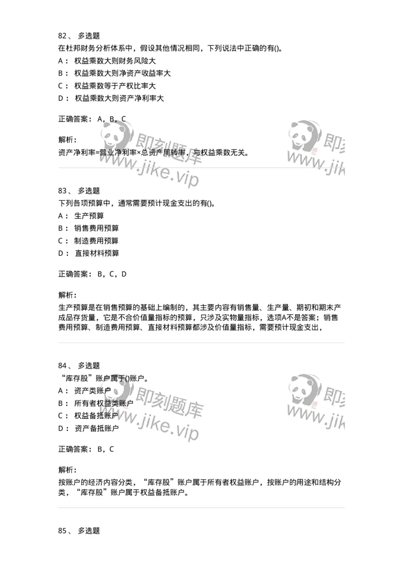 7601-2025年军队文职人员招聘考试《会计学》模拟预测1-137337_军队文职(1)_01.军队文职真题-专业课_（全）版本一（历年真题+章节练习+模拟题）_会计学(军队文职)_预测模拟_题目+解析