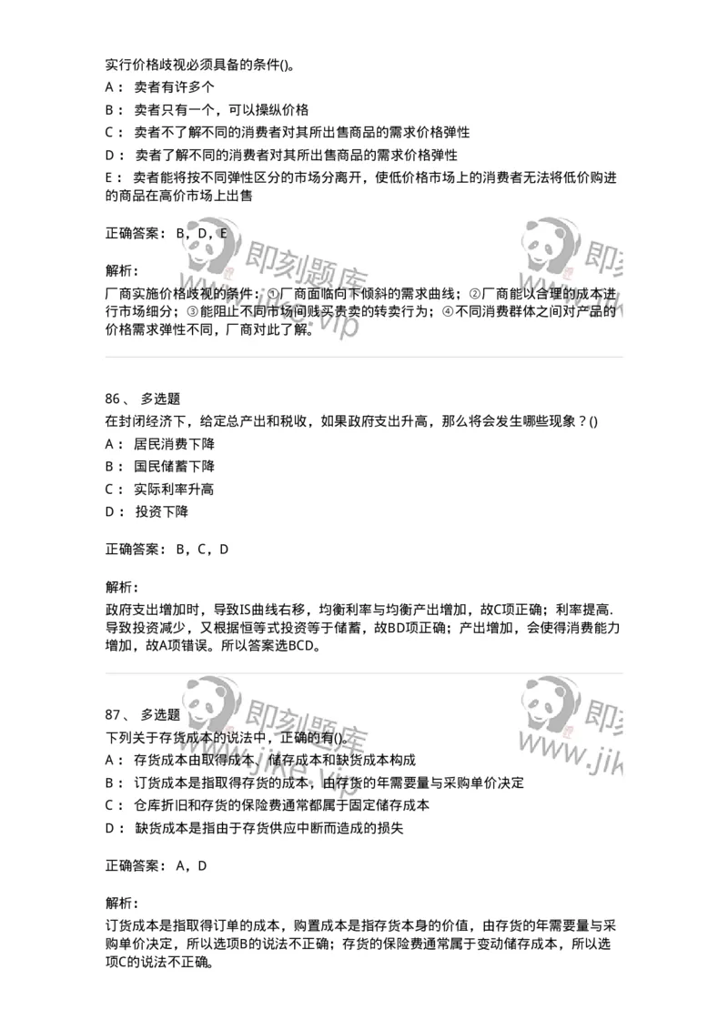 7601-2025年军队文职人员招聘考试《会计学》模拟预测1-137337_军队文职(1)_01.军队文职真题-专业课_（全）版本一（历年真题+章节练习+模拟题）_会计学(军队文职)_预测模拟_题目+解析
