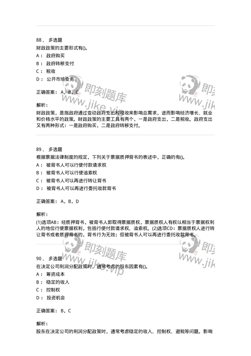 7601-2025年军队文职人员招聘考试《会计学》模拟预测1-137337_军队文职(1)_01.军队文职真题-专业课_（全）版本一（历年真题+章节练习+模拟题）_会计学(军队文职)_预测模拟_题目+解析