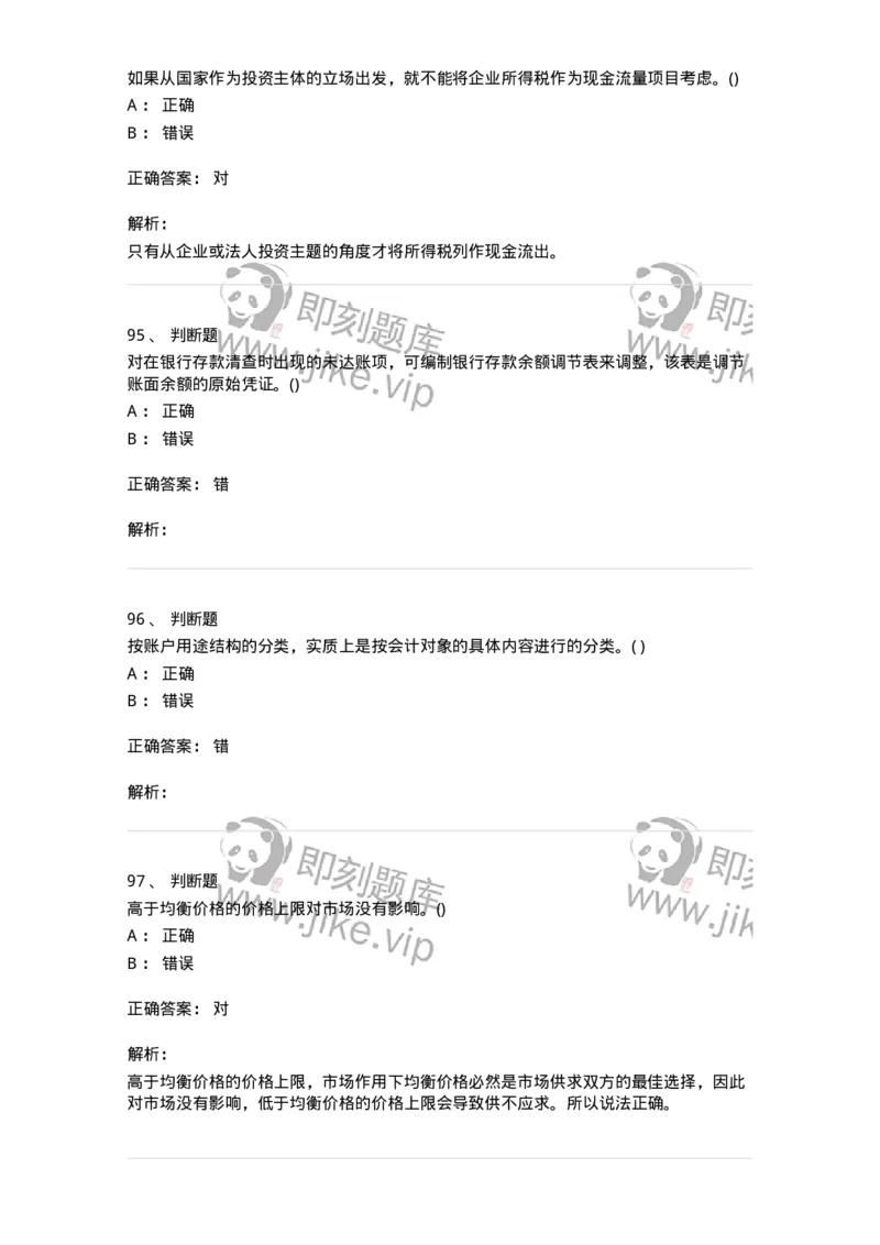 7601-2025年军队文职人员招聘考试《会计学》模拟预测1-137337_军队文职(1)_01.军队文职真题-专业课_（全）版本一（历年真题+章节练习+模拟题）_会计学(军队文职)_预测模拟_题目+解析