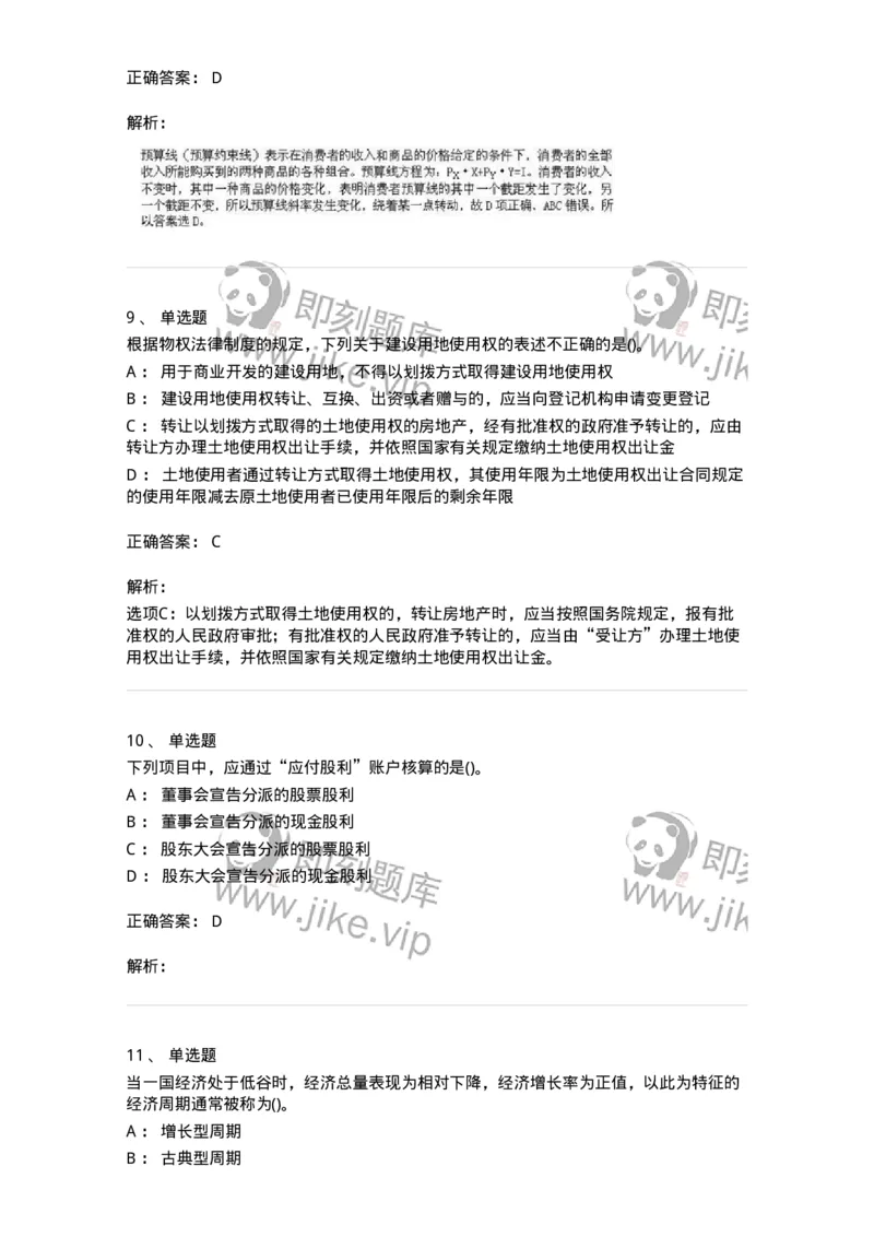 7601-2025年军队文职人员招聘考试《会计学》模拟预测1-137337_军队文职(1)_01.军队文职真题-专业课_（全）版本一（历年真题+章节练习+模拟题）_会计学(军队文职)_预测模拟_题目+解析