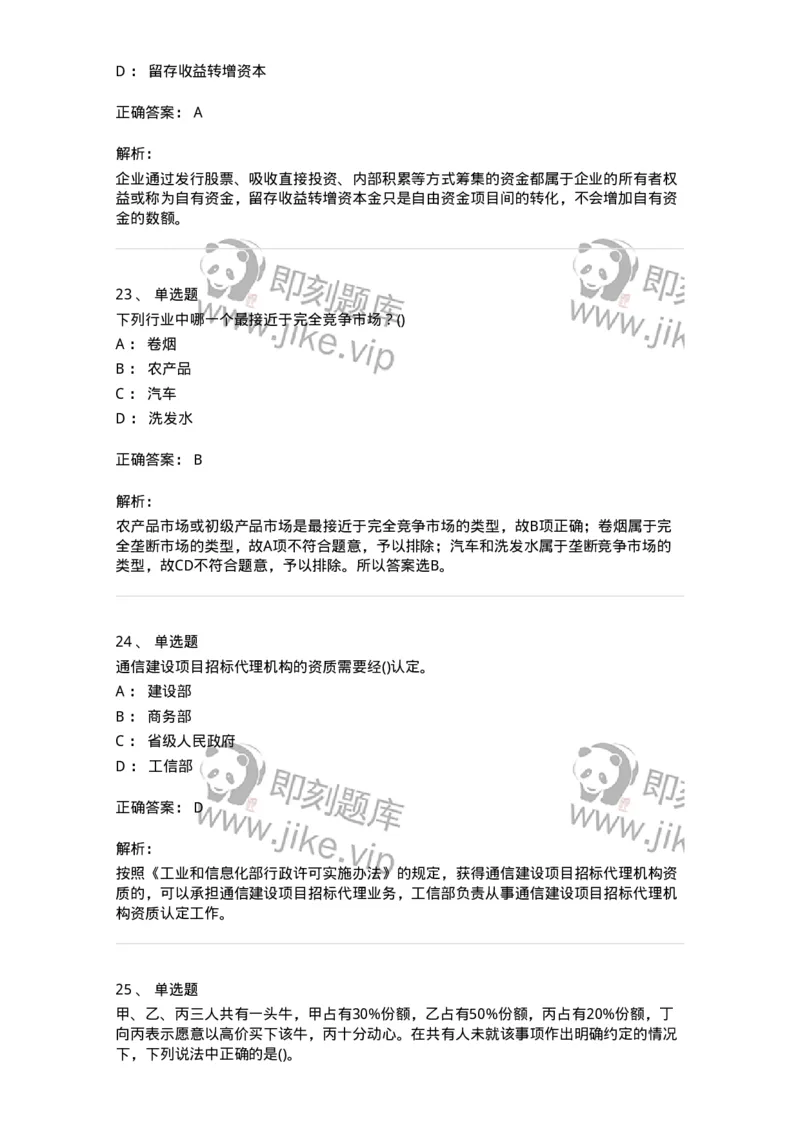 7601-2025年军队文职人员招聘考试《会计学》模拟预测1-137337_军队文职(1)_01.军队文职真题-专业课_（全）版本一（历年真题+章节练习+模拟题）_会计学(军队文职)_预测模拟_题目+解析