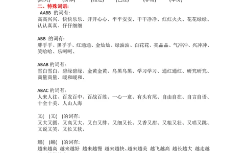 1_一下语文全册复习资料_一年级上下册资料_小学一年级学习资料-25年更新版_1-02、小学一年级语文下册_3-6-2-1、复习、知识点、归纳汇总_部编（人教）版_精品总结类资料（背读类）