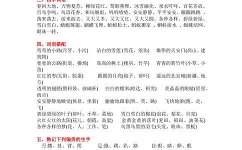 1_一下语文全册复习资料_一年级上下册资料_小学一年级学习资料-25年更新版_1-02、小学一年级语文下册_3-6-2-1、复习、知识点、归纳汇总_部编（人教）版_精品总结类资料（背读类）