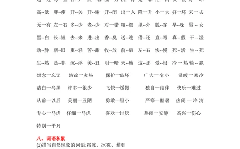 1_一下语文全册复习资料_一年级上下册资料_小学一年级学习资料-25年更新版_1-02、小学一年级语文下册_3-6-2-1、复习、知识点、归纳汇总_部编（人教）版_精品总结类资料（背读类）