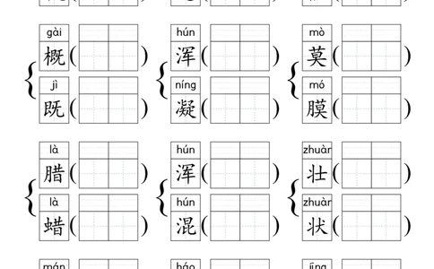 《形近字组词专项练习》（4上）(3)_1-6年级上册形近字
