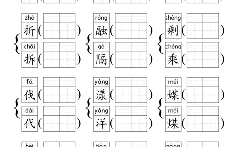 《形近字组词专项练习》（4上）(3)_1-6年级上册形近字