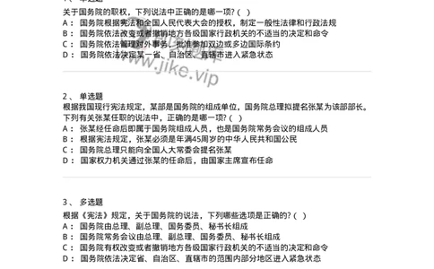 6020504-第四节国务院-193792_军队文职(1)_01.军队文职真题-专业课_（全）版本一（历年真题+章节练习+模拟题）_法学(军队文职)_预测模拟_纯题目