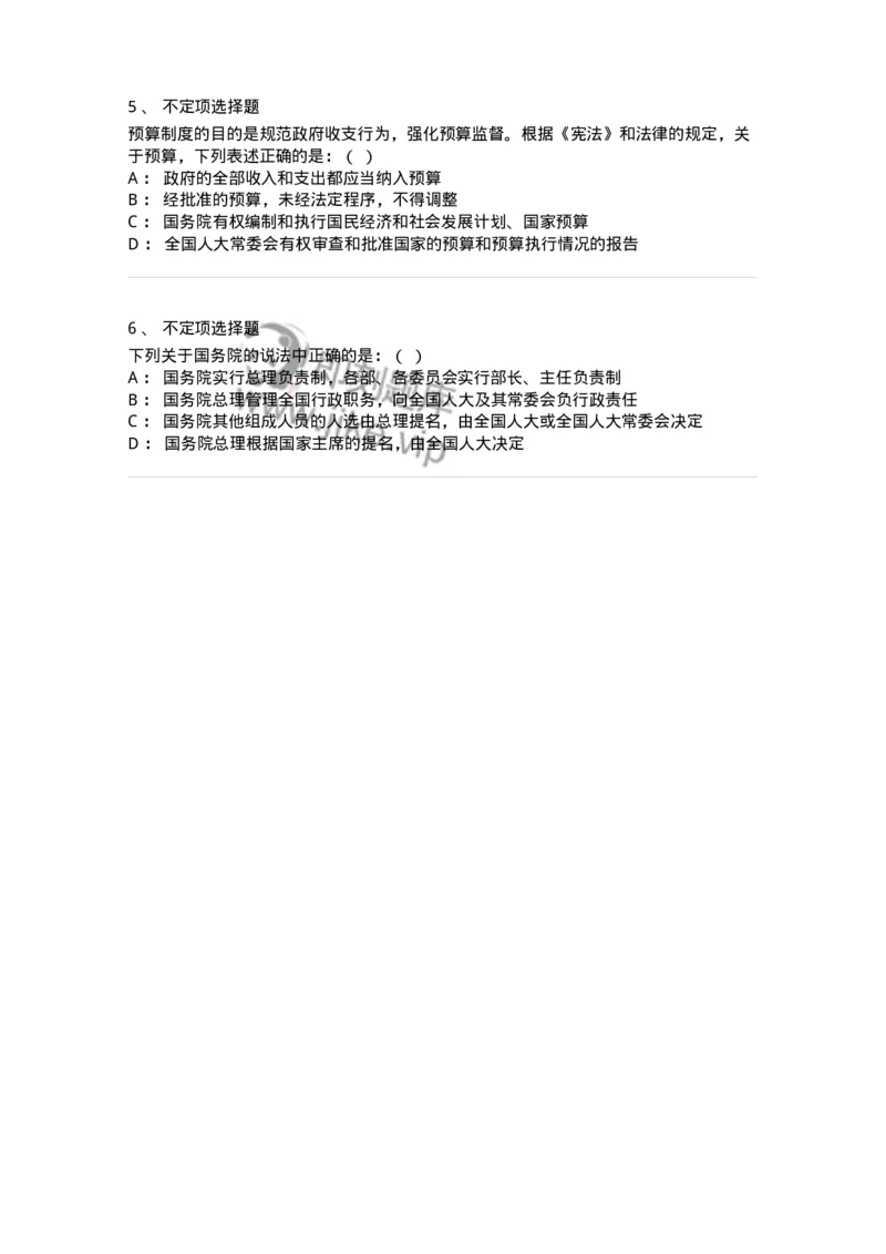 6020504-第四节国务院-193792_军队文职(1)_01.军队文职真题-专业课_（全）版本一（历年真题+章节练习+模拟题）_法学(军队文职)_预测模拟_纯题目