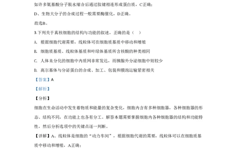2020年高考生物试卷（江苏）（解析卷）_生物历年高考真题_新&middot;PDF版2008-2025&middot;高考生物真题_生物（按试卷类型分类）2008-2025_自主命题卷&middot;生物（2008-2025）_江苏自主命题&middot;生物（2008-2025）