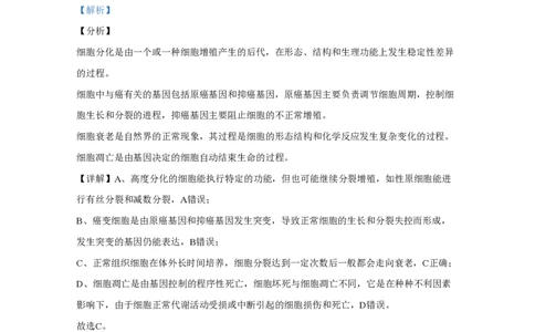 2020年高考生物试卷（江苏）（解析卷）_生物历年高考真题_新&middot;PDF版2008-2025&middot;高考生物真题_生物（按试卷类型分类）2008-2025_自主命题卷&middot;生物（2008-2025）_江苏自主命题&middot;生物（2008-2025）