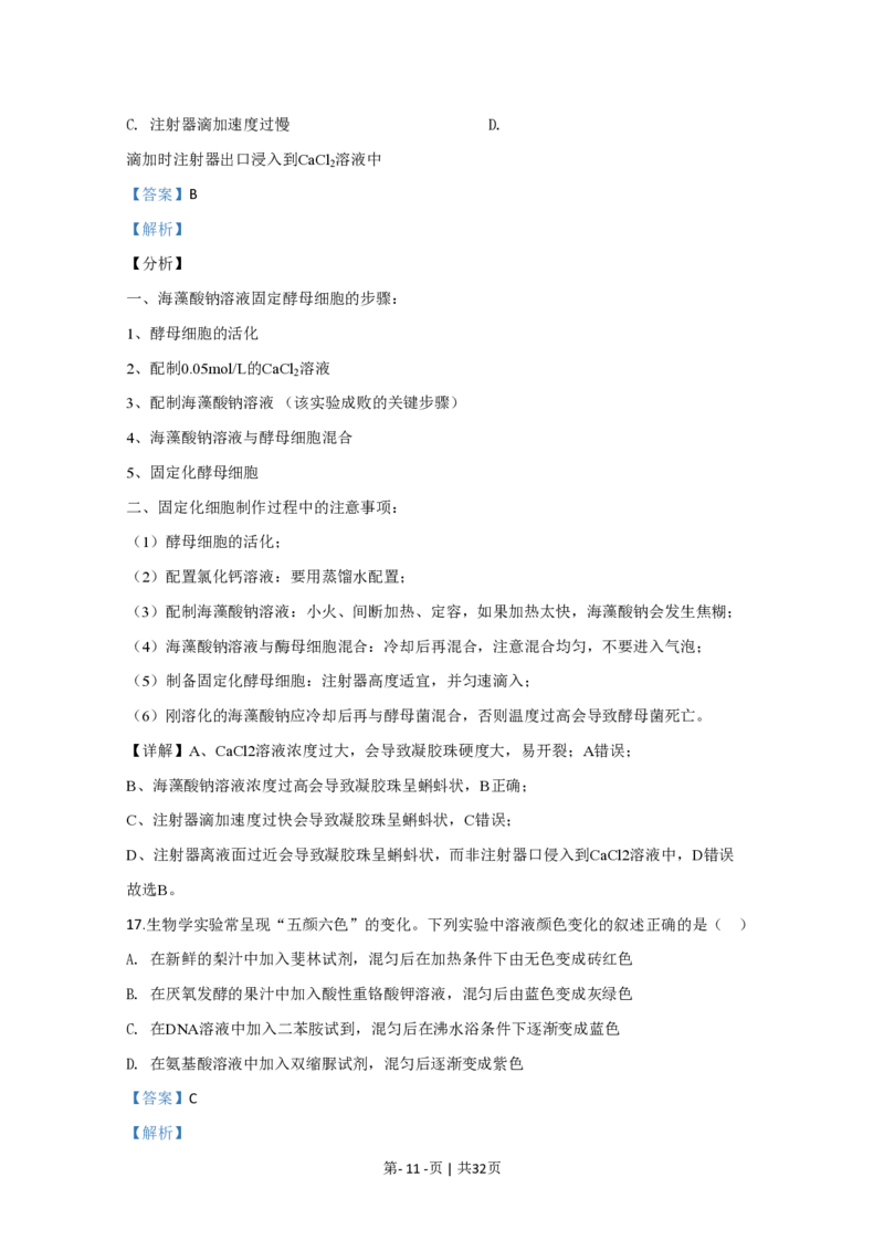 2020年高考生物试卷（江苏）（解析卷）_生物历年高考真题_新&middot;PDF版2008-2025&middot;高考生物真题_生物（按试卷类型分类）2008-2025_自主命题卷&middot;生物（2008-2025）_江苏自主命题&middot;生物（2008-2025）