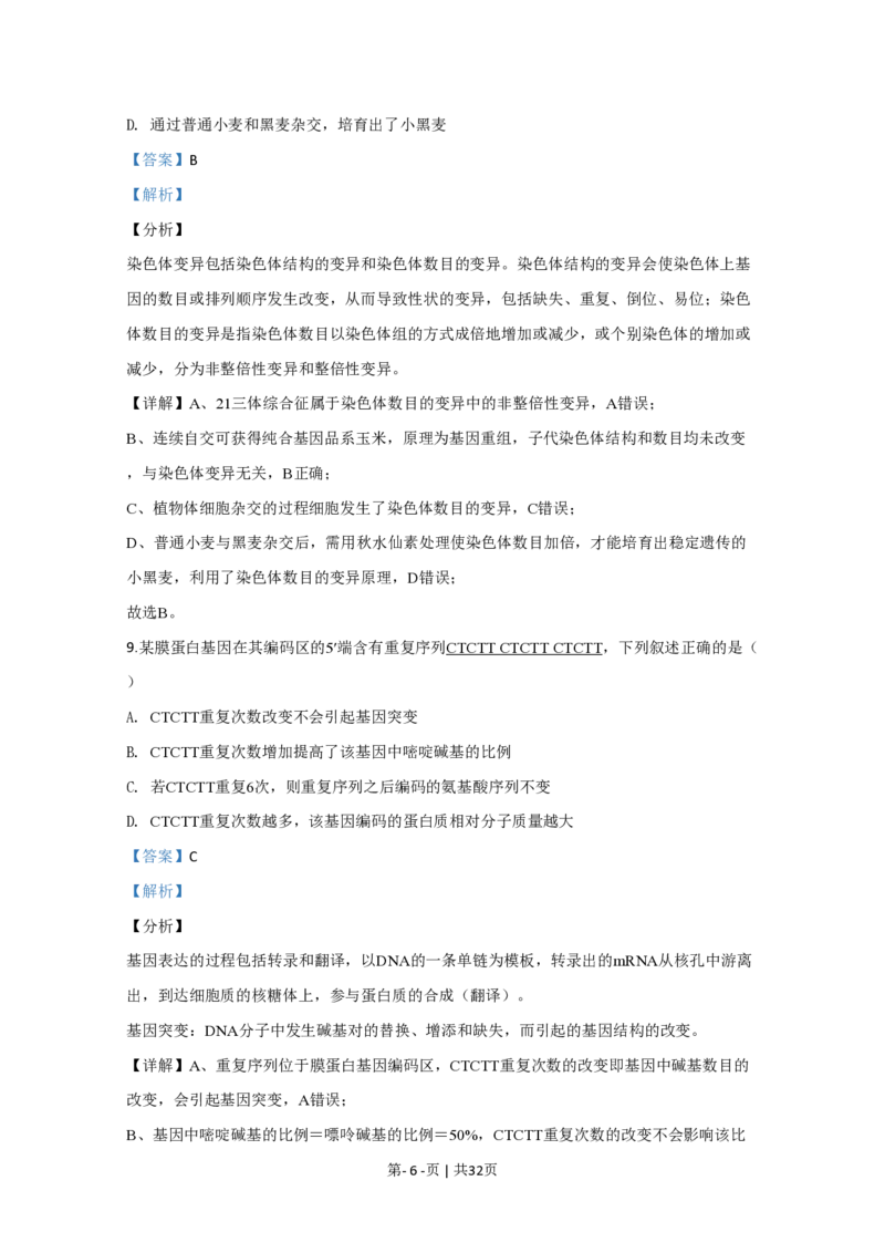 2020年高考生物试卷（江苏）（解析卷）_生物历年高考真题_新&middot;PDF版2008-2025&middot;高考生物真题_生物（按试卷类型分类）2008-2025_自主命题卷&middot;生物（2008-2025）_江苏自主命题&middot;生物（2008-2025）