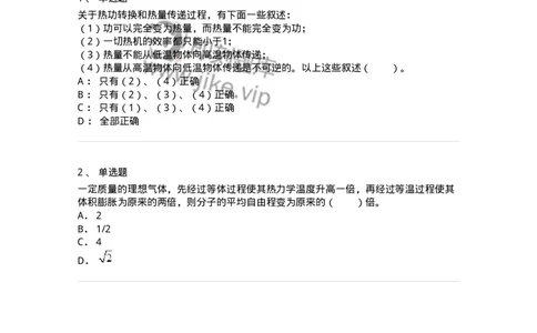 310203-第三章　热力学第二定律、熵-174197_军队文职(1)_01.军队文职真题-专业课_（全）版本一（历年真题+章节练习+模拟题）_物理(军队文职)_章节练习_纯题目