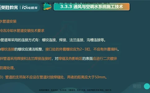 3.3通风与空调工程施工技术3（PPT版）_2026年一级建造师_2026年一建机电_2025年一建机电SVIP_02-基础精讲✿高端面授✿深度强化_12-机电《教材精讲班》王峰RS推荐_讲义