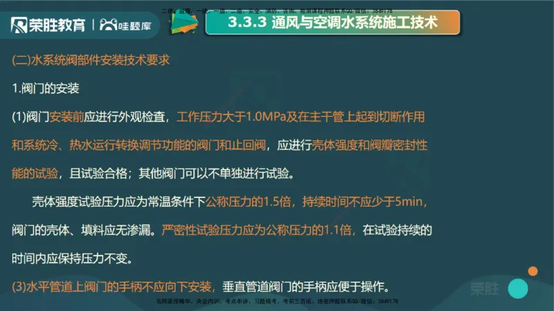 3.3通风与空调工程施工技术3（PPT版）_2026年一级建造师_2026年一建机电_2025年一建机电SVIP_02-基础精讲✿高端面授✿深度强化_12-机电《教材精讲班》王峰RS推荐_讲义