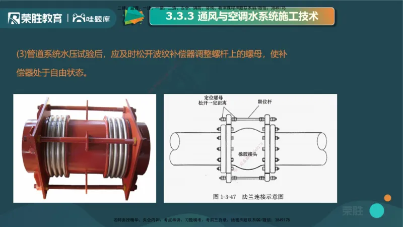 3.3通风与空调工程施工技术3（PPT版）_2026年一级建造师_2026年一建机电_2025年一建机电SVIP_02-基础精讲✿高端面授✿深度强化_12-机电《教材精讲班》王峰RS推荐_讲义