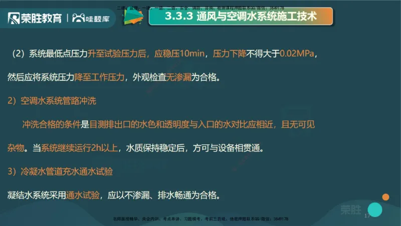 3.3通风与空调工程施工技术3（PPT版）_2026年一级建造师_2026年一建机电_2025年一建机电SVIP_02-基础精讲✿高端面授✿深度强化_12-机电《教材精讲班》王峰RS推荐_讲义
