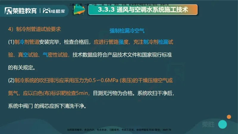 3.3通风与空调工程施工技术3（PPT版）_2026年一级建造师_2026年一建机电_2025年一建机电SVIP_02-基础精讲✿高端面授✿深度强化_12-机电《教材精讲班》王峰RS推荐_讲义