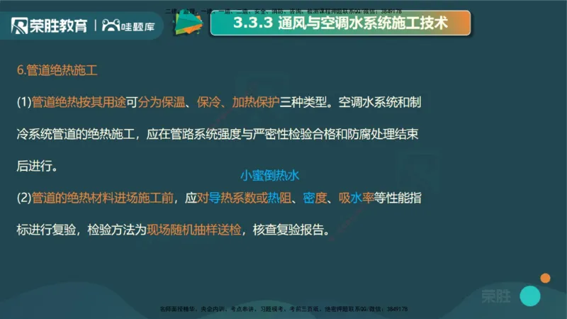 3.3通风与空调工程施工技术3（PPT版）_2026年一级建造师_2026年一建机电_2025年一建机电SVIP_02-基础精讲✿高端面授✿深度强化_12-机电《教材精讲班》王峰RS推荐_讲义