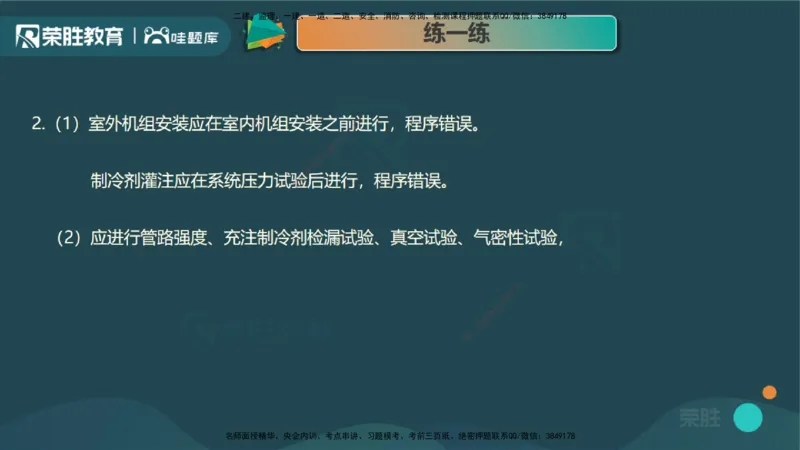 3.3通风与空调工程施工技术3（PPT版）_2026年一级建造师_2026年一建机电_2025年一建机电SVIP_02-基础精讲✿高端面授✿深度强化_12-机电《教材精讲班》王峰RS推荐_讲义