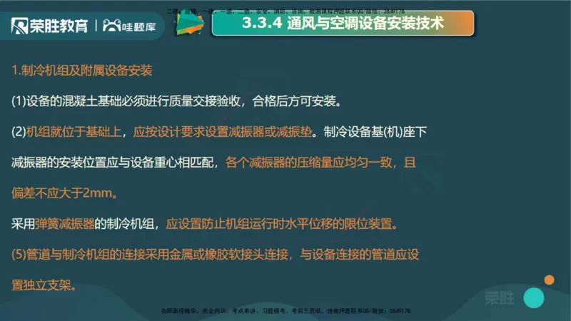 3.3通风与空调工程施工技术3（PPT版）_2026年一级建造师_2026年一建机电_2025年一建机电SVIP_02-基础精讲✿高端面授✿深度强化_12-机电《教材精讲班》王峰RS推荐_讲义