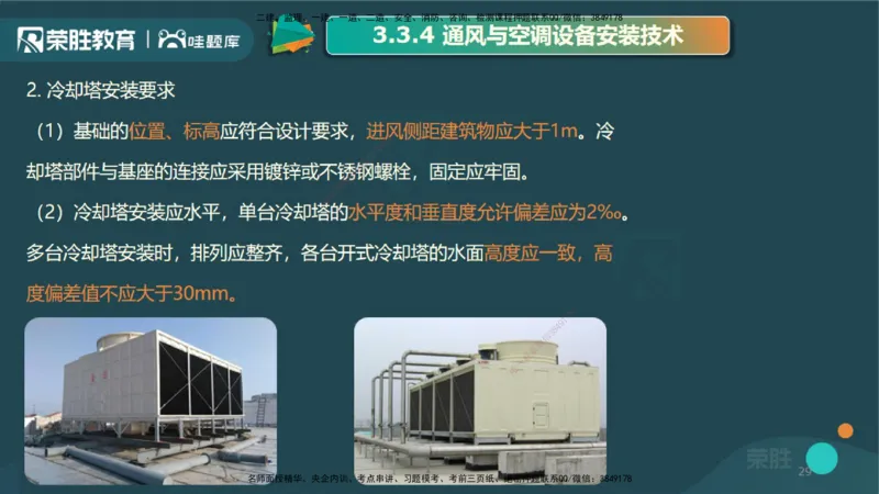 3.3通风与空调工程施工技术3（PPT版）_2026年一级建造师_2026年一建机电_2025年一建机电SVIP_02-基础精讲✿高端面授✿深度强化_12-机电《教材精讲班》王峰RS推荐_讲义