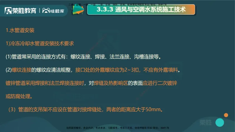 3.3通风与空调工程施工技术3（PPT版）_2026年一级建造师_2026年一建机电_2025年一建机电SVIP_02-基础精讲✿高端面授✿深度强化_12-机电《教材精讲班》王峰RS推荐_讲义