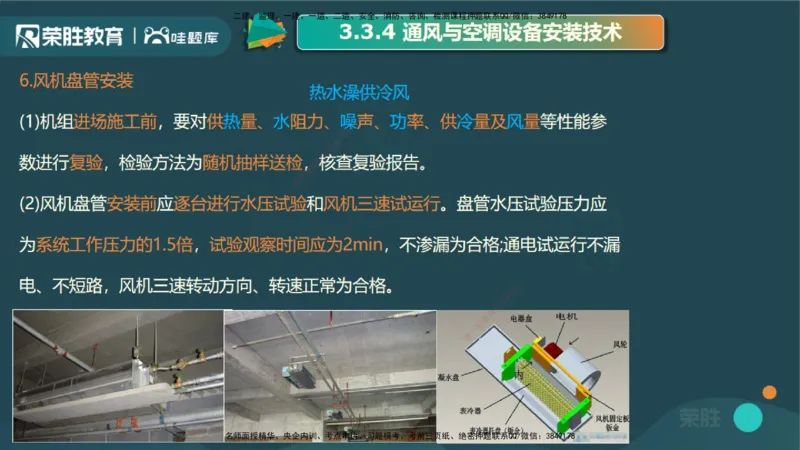3.3通风与空调工程施工技术3（PPT版）_2026年一级建造师_2026年一建机电_2025年一建机电SVIP_02-基础精讲✿高端面授✿深度强化_12-机电《教材精讲班》王峰RS推荐_讲义