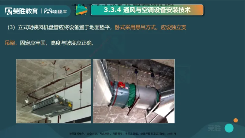 3.3通风与空调工程施工技术3（PPT版）_2026年一级建造师_2026年一建机电_2025年一建机电SVIP_02-基础精讲✿高端面授✿深度强化_12-机电《教材精讲班》王峰RS推荐_讲义