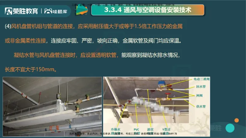 3.3通风与空调工程施工技术3（PPT版）_2026年一级建造师_2026年一建机电_2025年一建机电SVIP_02-基础精讲✿高端面授✿深度强化_12-机电《教材精讲班》王峰RS推荐_讲义