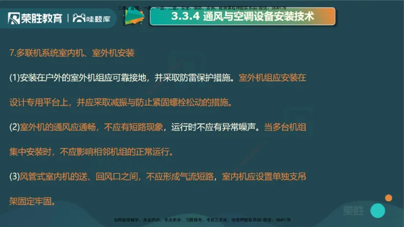 3.3通风与空调工程施工技术3（PPT版）_2026年一级建造师_2026年一建机电_2025年一建机电SVIP_02-基础精讲✿高端面授✿深度强化_12-机电《教材精讲班》王峰RS推荐_讲义