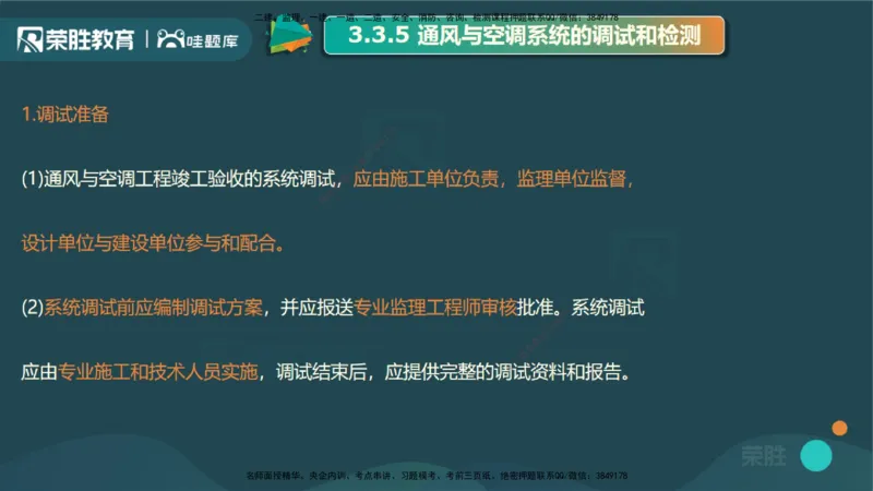 3.3通风与空调工程施工技术3（PPT版）_2026年一级建造师_2026年一建机电_2025年一建机电SVIP_02-基础精讲✿高端面授✿深度强化_12-机电《教材精讲班》王峰RS推荐_讲义