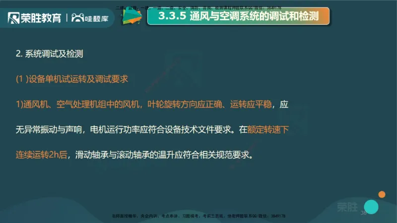 3.3通风与空调工程施工技术3（PPT版）_2026年一级建造师_2026年一建机电_2025年一建机电SVIP_02-基础精讲✿高端面授✿深度强化_12-机电《教材精讲班》王峰RS推荐_讲义