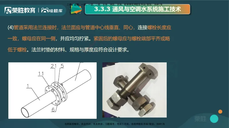 3.3通风与空调工程施工技术3（PPT版）_2026年一级建造师_2026年一建机电_2025年一建机电SVIP_02-基础精讲✿高端面授✿深度强化_12-机电《教材精讲班》王峰RS推荐_讲义