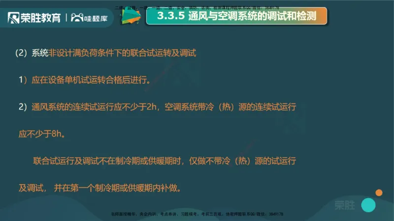 3.3通风与空调工程施工技术3（PPT版）_2026年一级建造师_2026年一建机电_2025年一建机电SVIP_02-基础精讲✿高端面授✿深度强化_12-机电《教材精讲班》王峰RS推荐_讲义